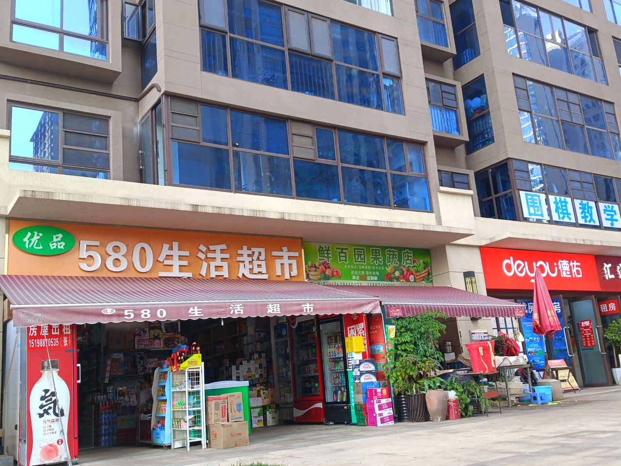 优品580生活超市(碧桂元北城映象大观店)