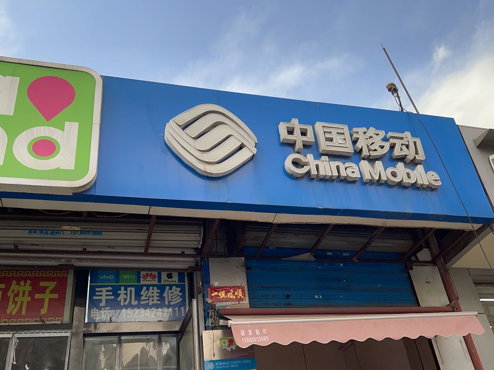手机维修回收手机