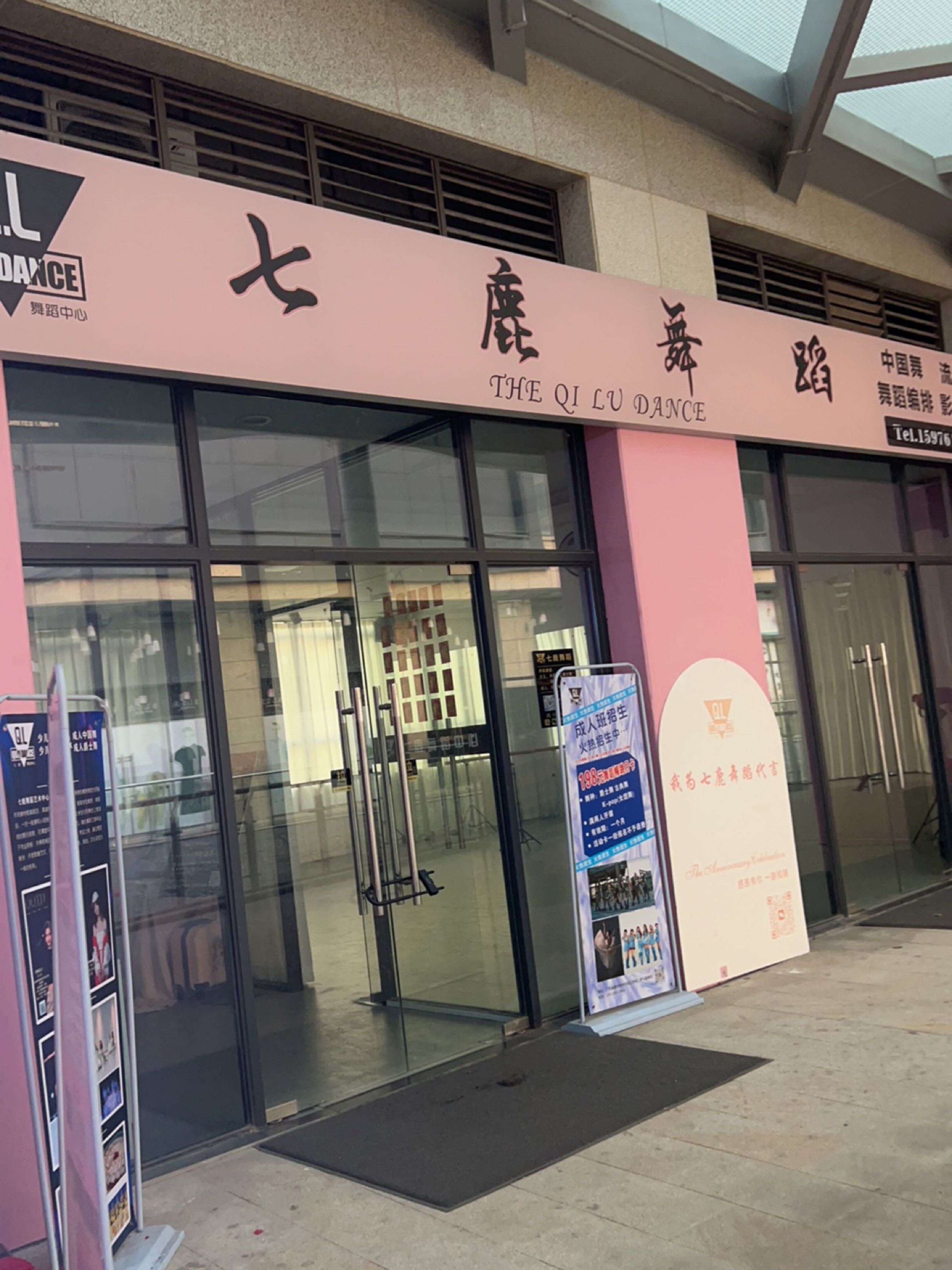 惠州市七鹿舞蹈
