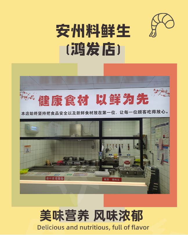 安州料鲜生(雄泰·香缇丽景店)