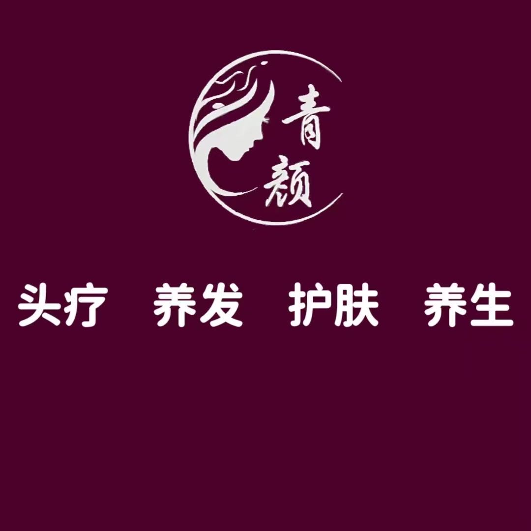 青颜养发头聊(佳阳·悦景馨都店)