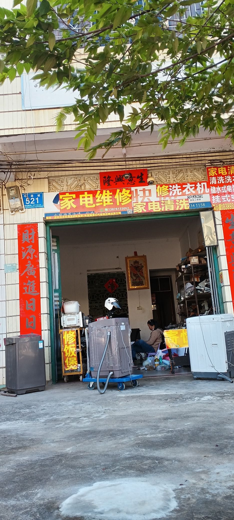 家电维修清洗