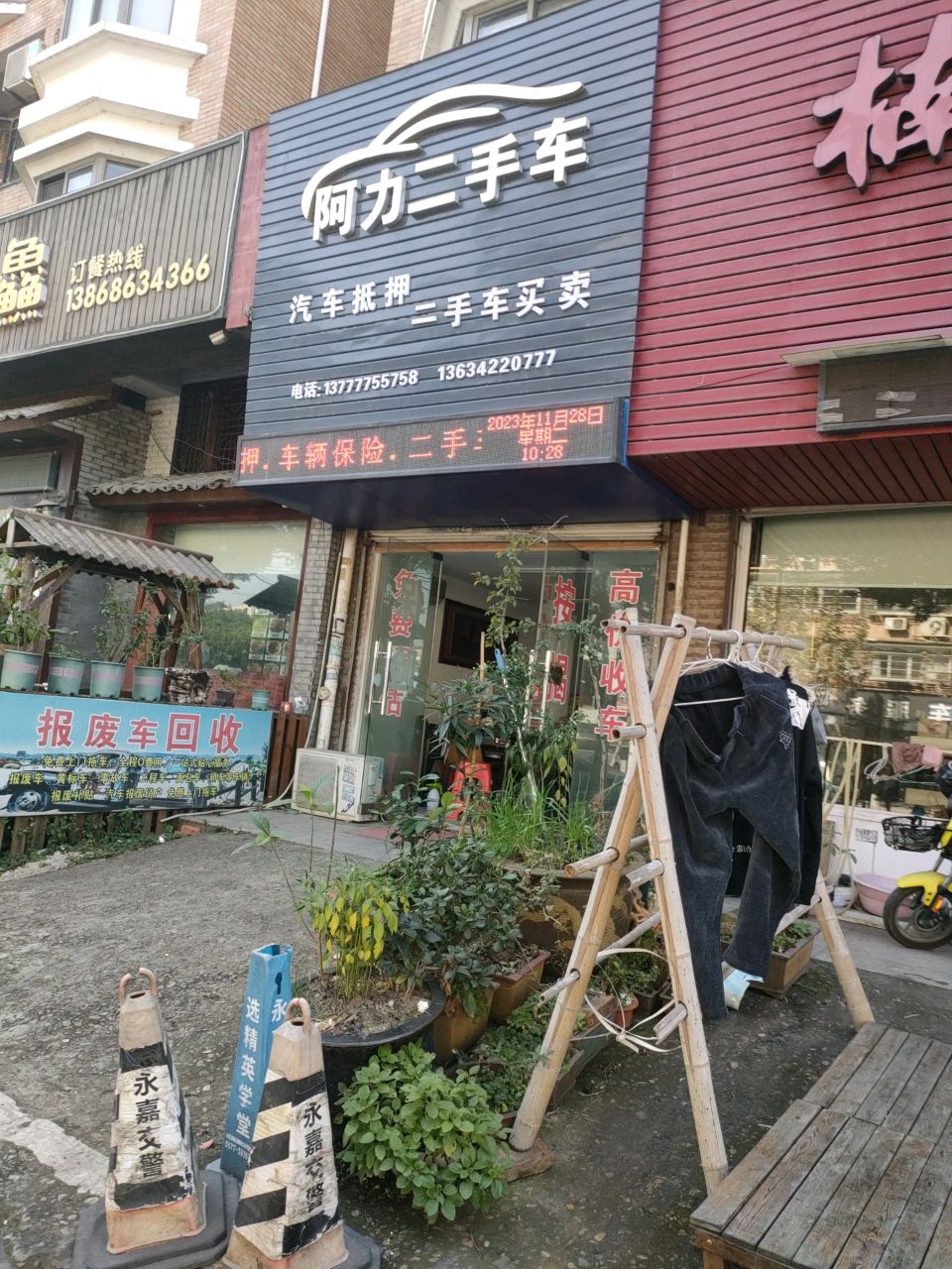 阿力二手车