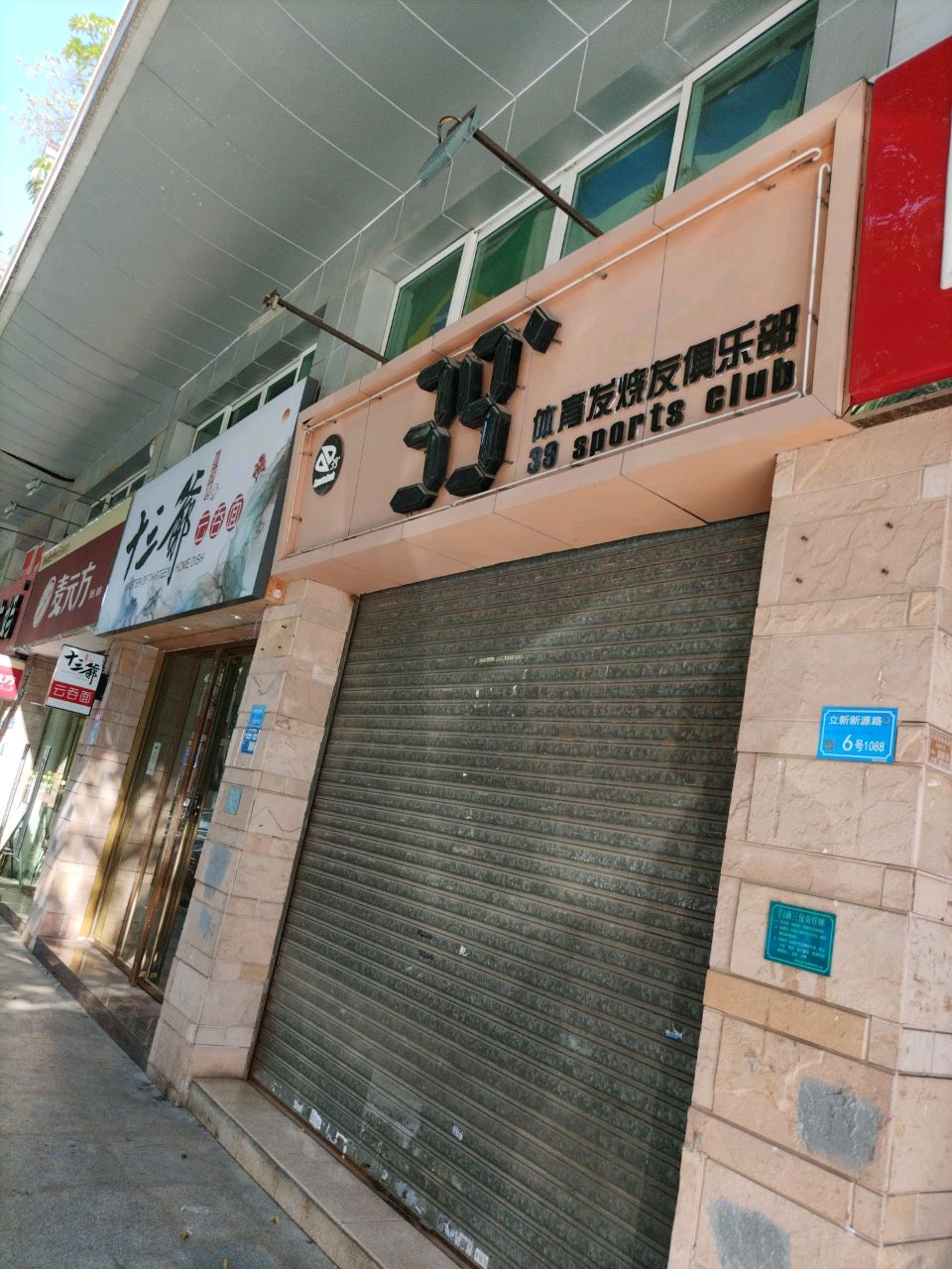 39°体育发烧友俱乐部(光大·景湖春天店)