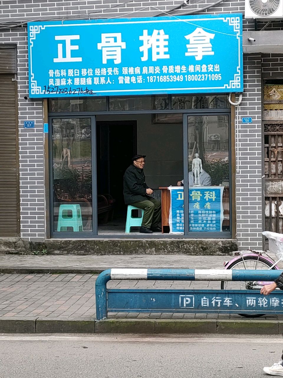 正府推拿