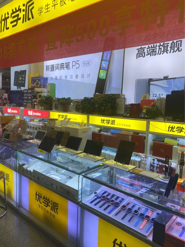 优学派专卖店东风路赛博数码港店