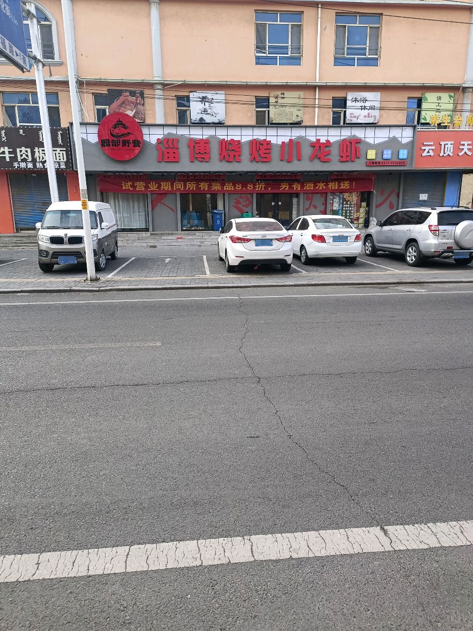 淄博烧烤小龙虾