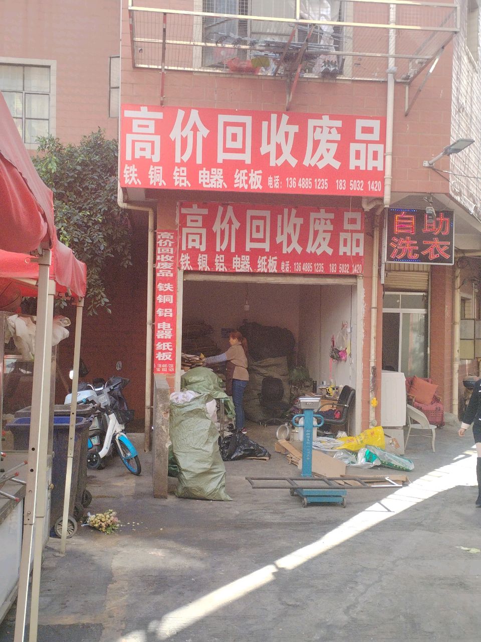 高价回收废品