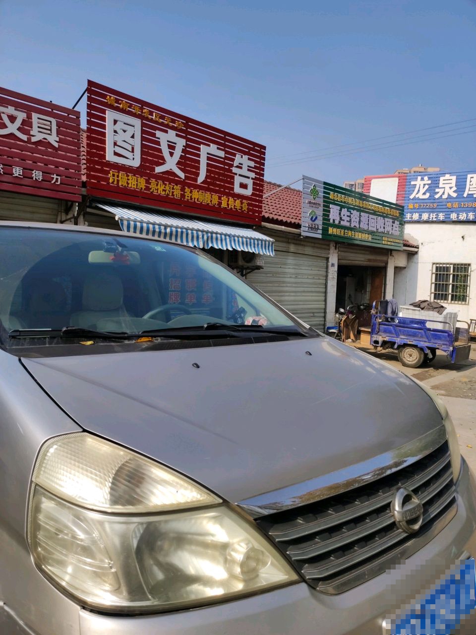 再生资源回收网点