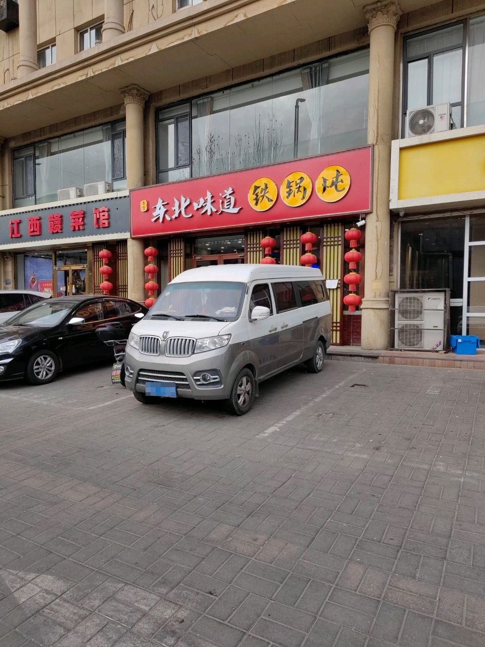 东北味道铁锅炖人(海拉尔东街店)