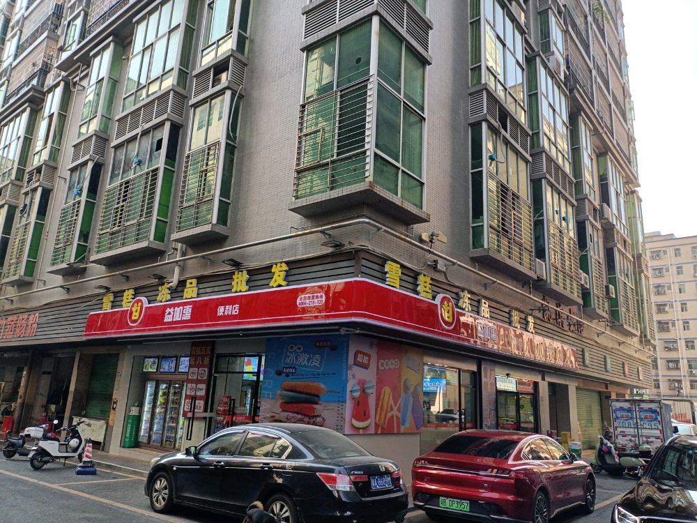 益加惠雪糕批发凯滨新村店(大浪北路店)