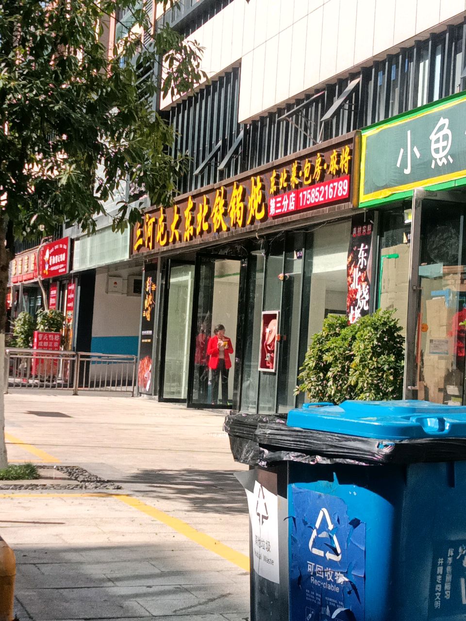 三河村大东北铁锅炖(金融城店)