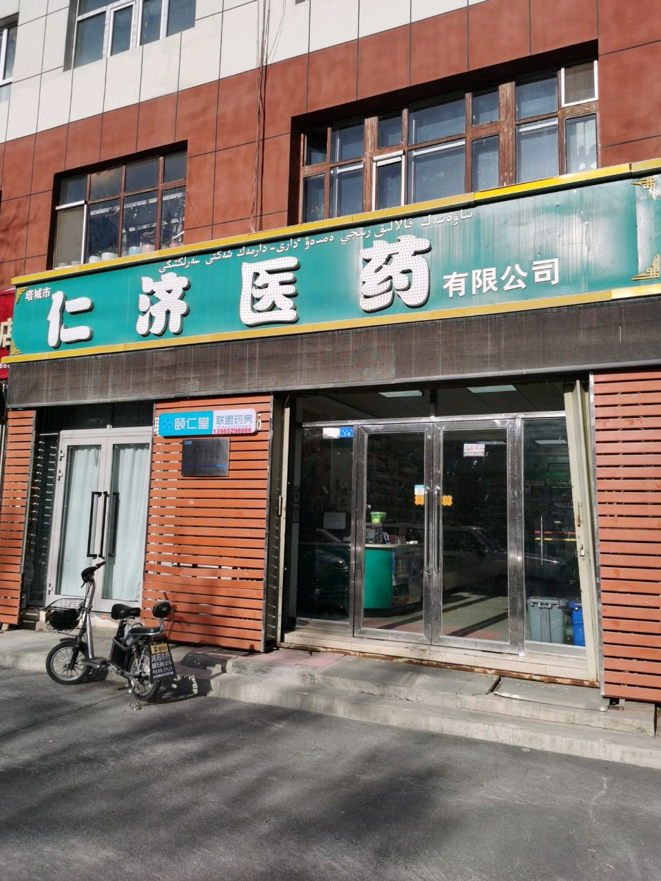 仁济大药房(建设街店)