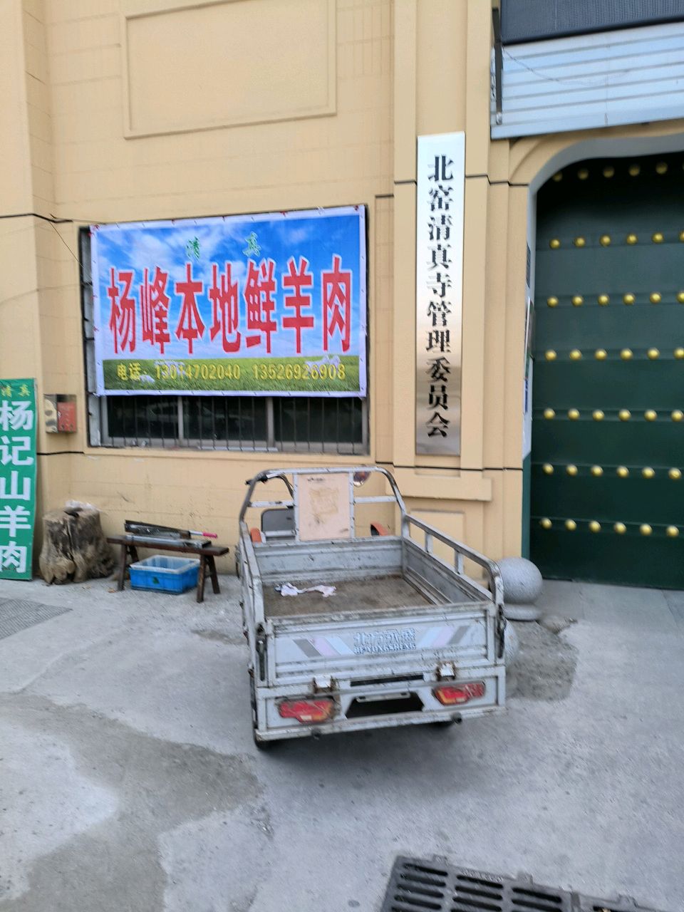 杨峰鲜羊肉羊肉片