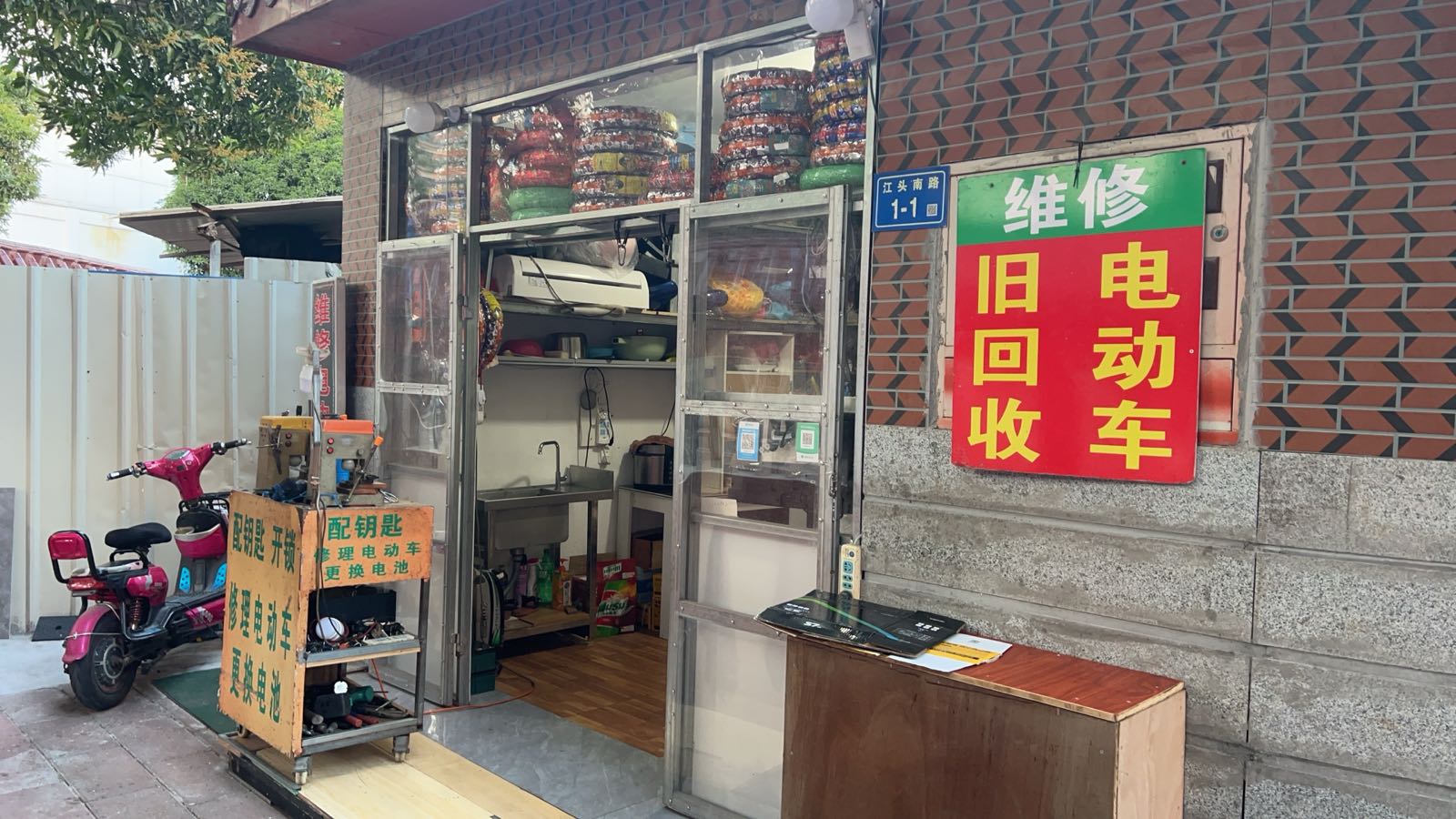 江头专业维修电动车