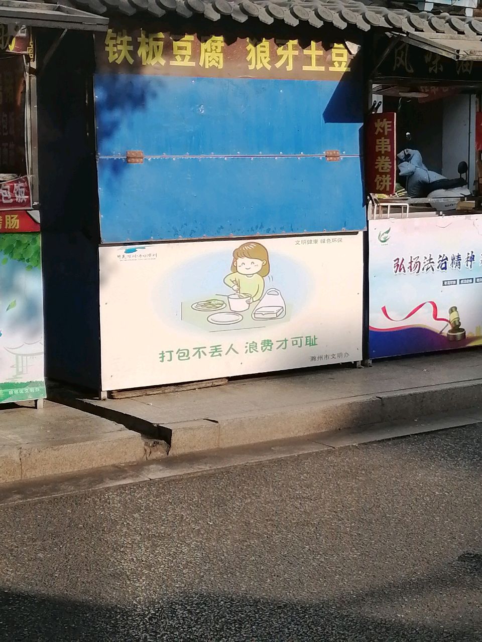 郎氏铁板豆腐狼牙土豆(金光大道广场店)