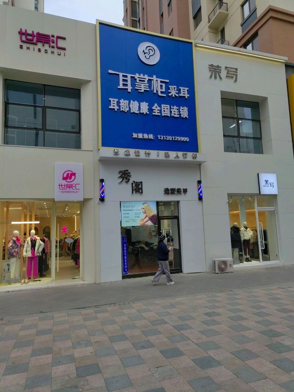 耳掌柜采耳