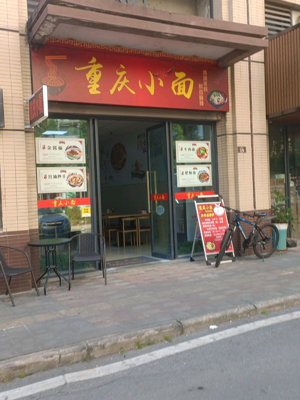 重生小面(海伦春天店)
