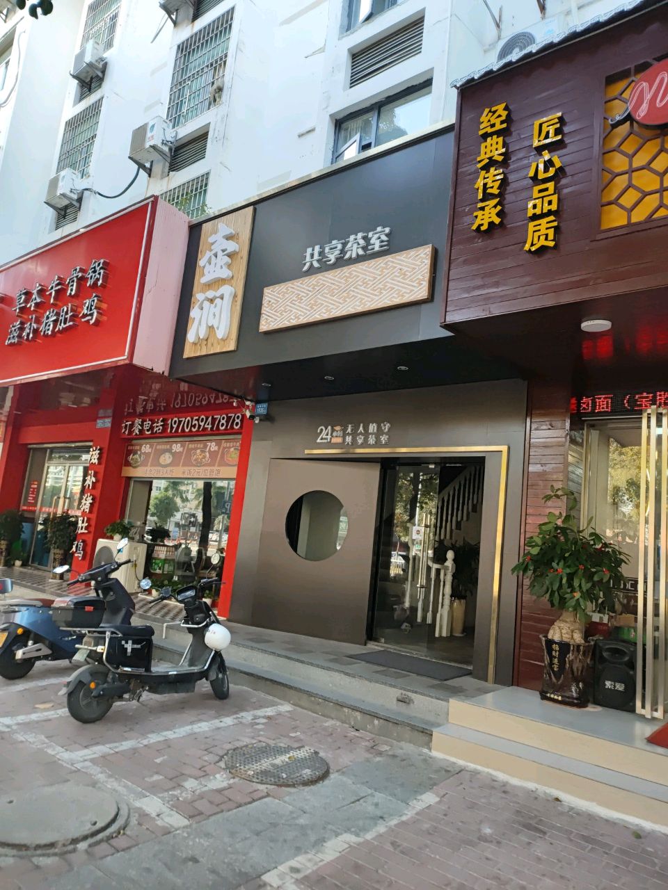 壶涧共享茶室(宝胜店)
