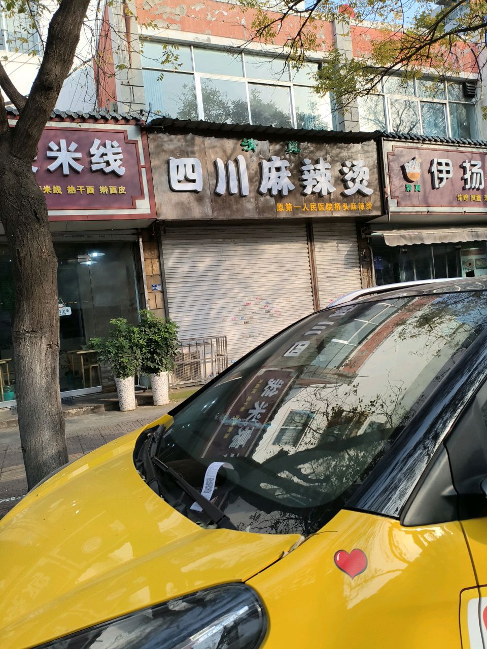 清真四川麻辣烫(新街新房家园3区店)