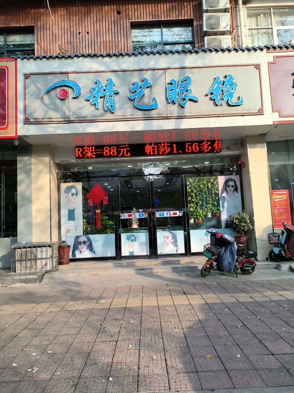 精益眼镜(新街店)