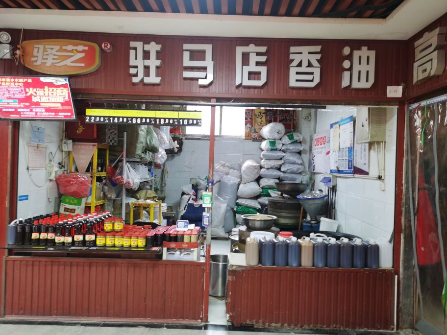 驻马店香油