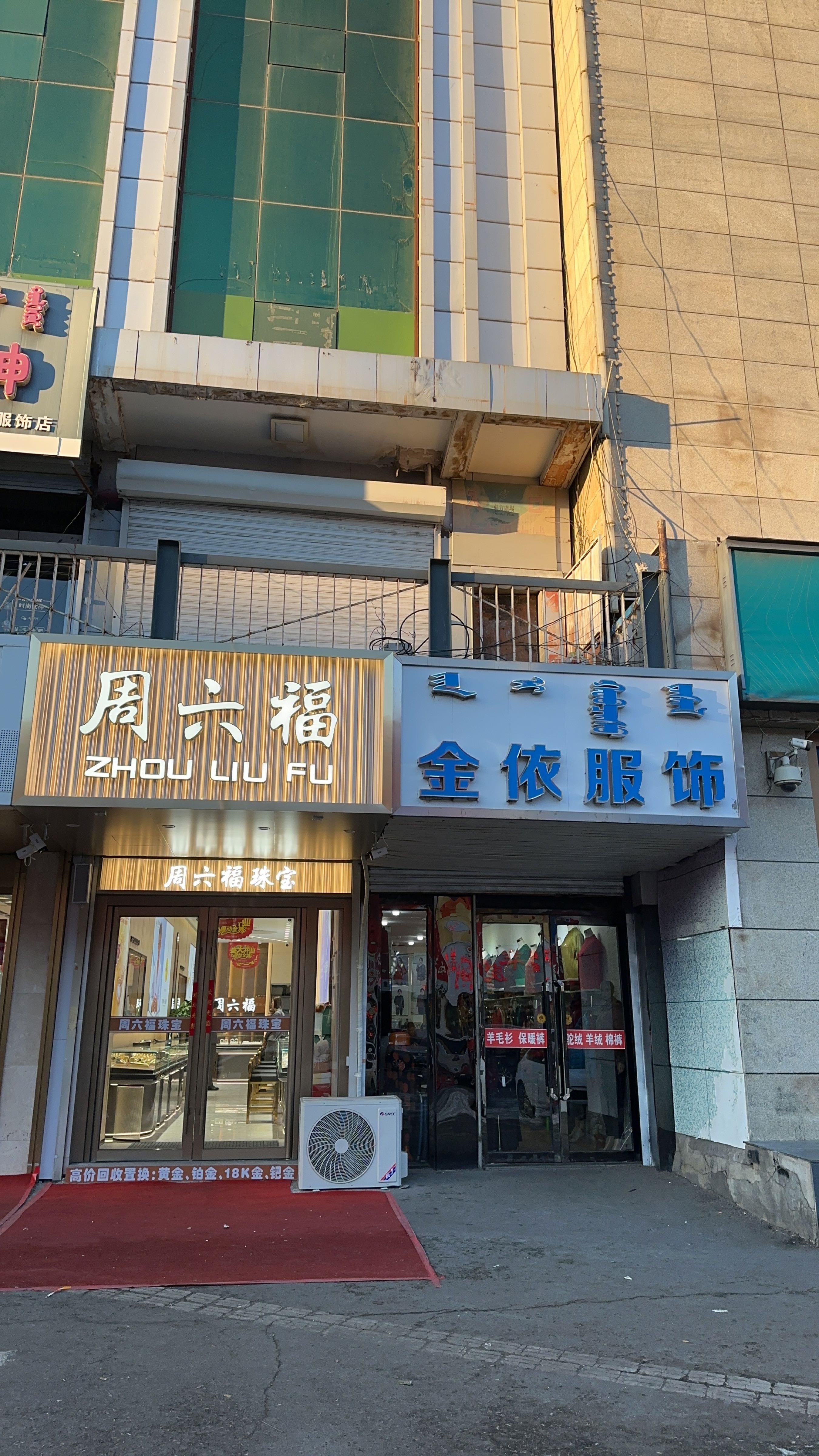 周六福珠宝(金岛商业大厦店)