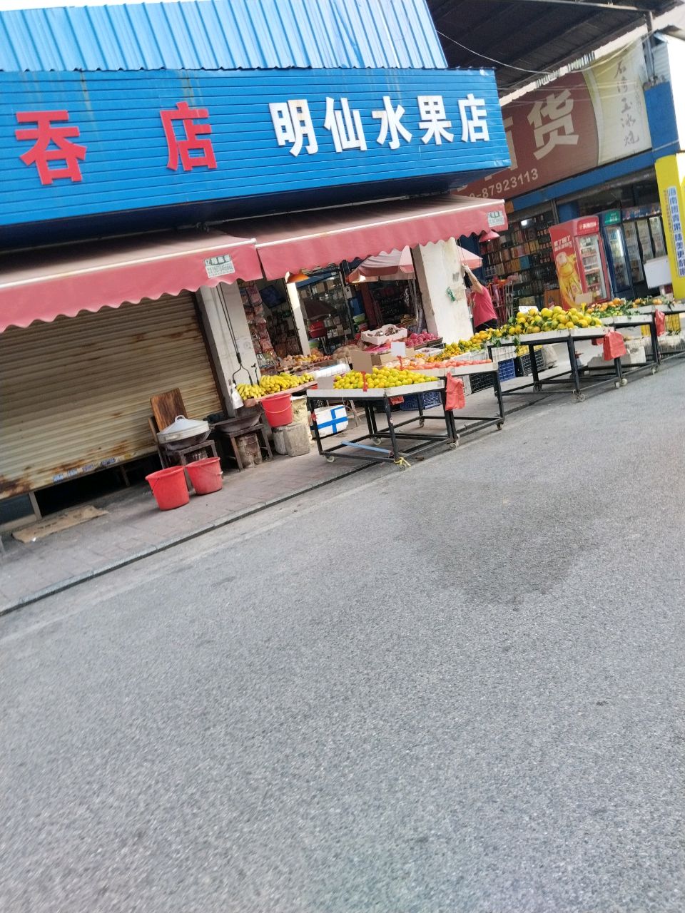 明仙水果店