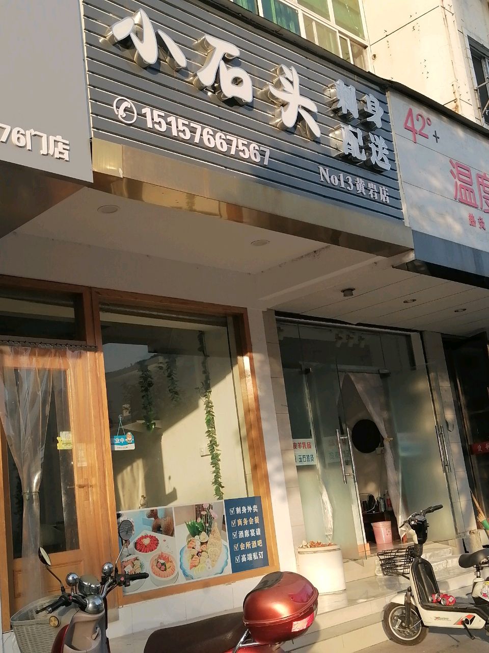 小石头刺身(黄岩店)