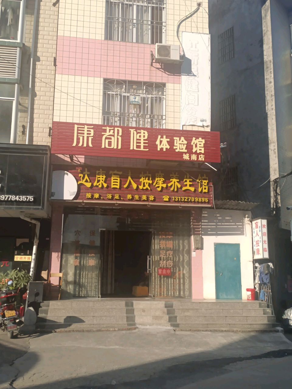 达康盲人按摩养生馆环境
