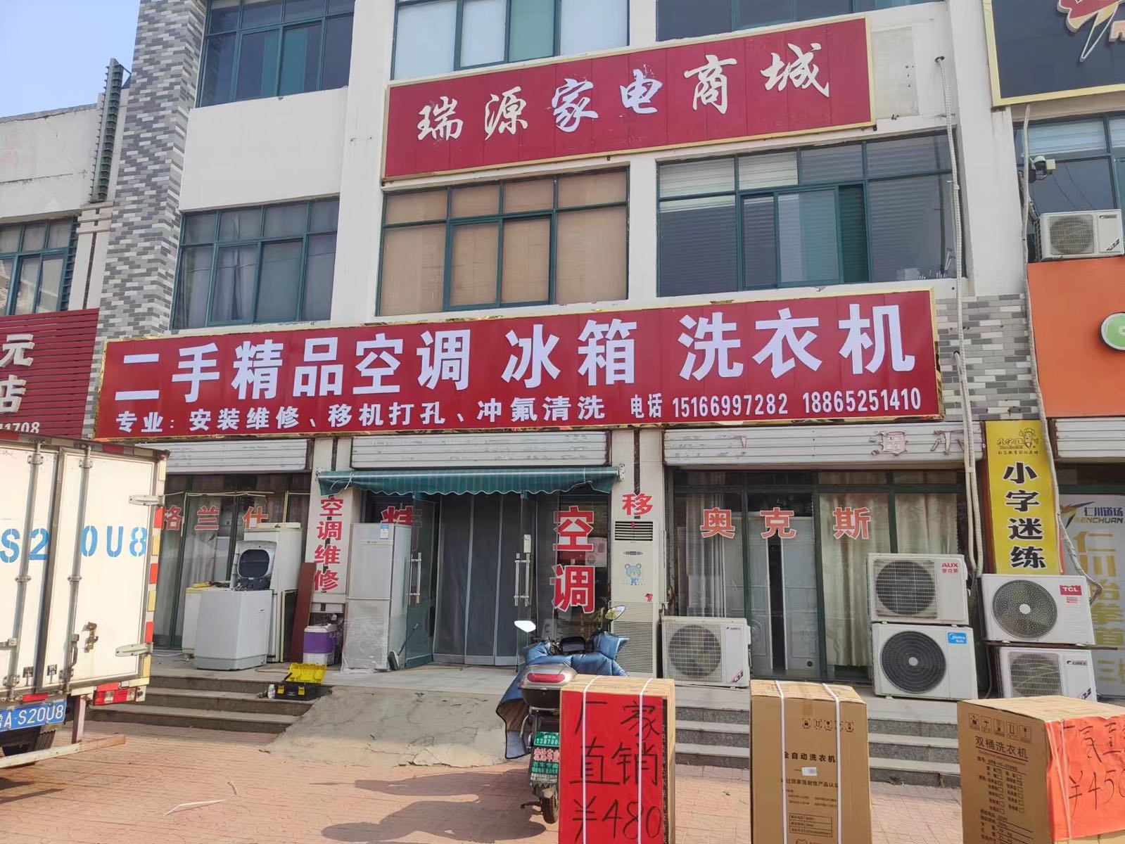二手精品空调冰箱洗衣机(上禹周源店)