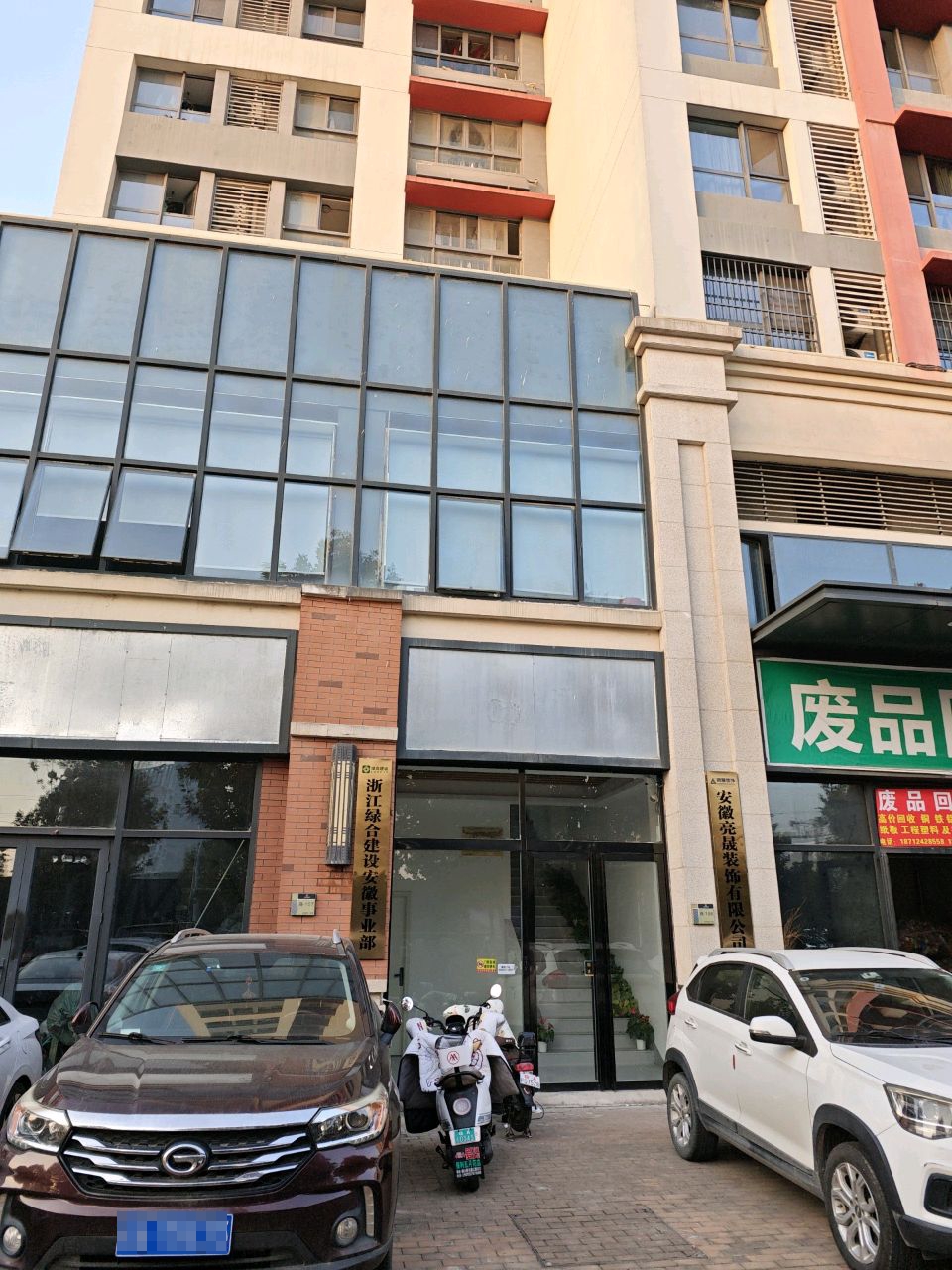 废品回收