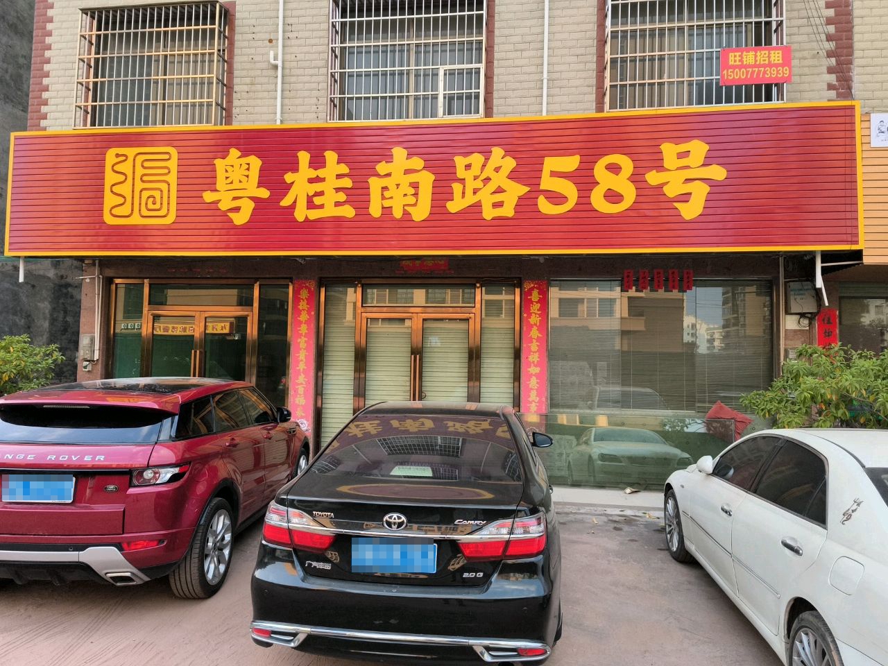 粤桂南路58号