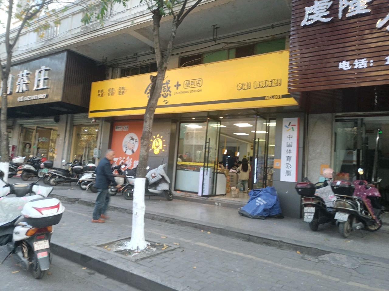 邻感便利店
