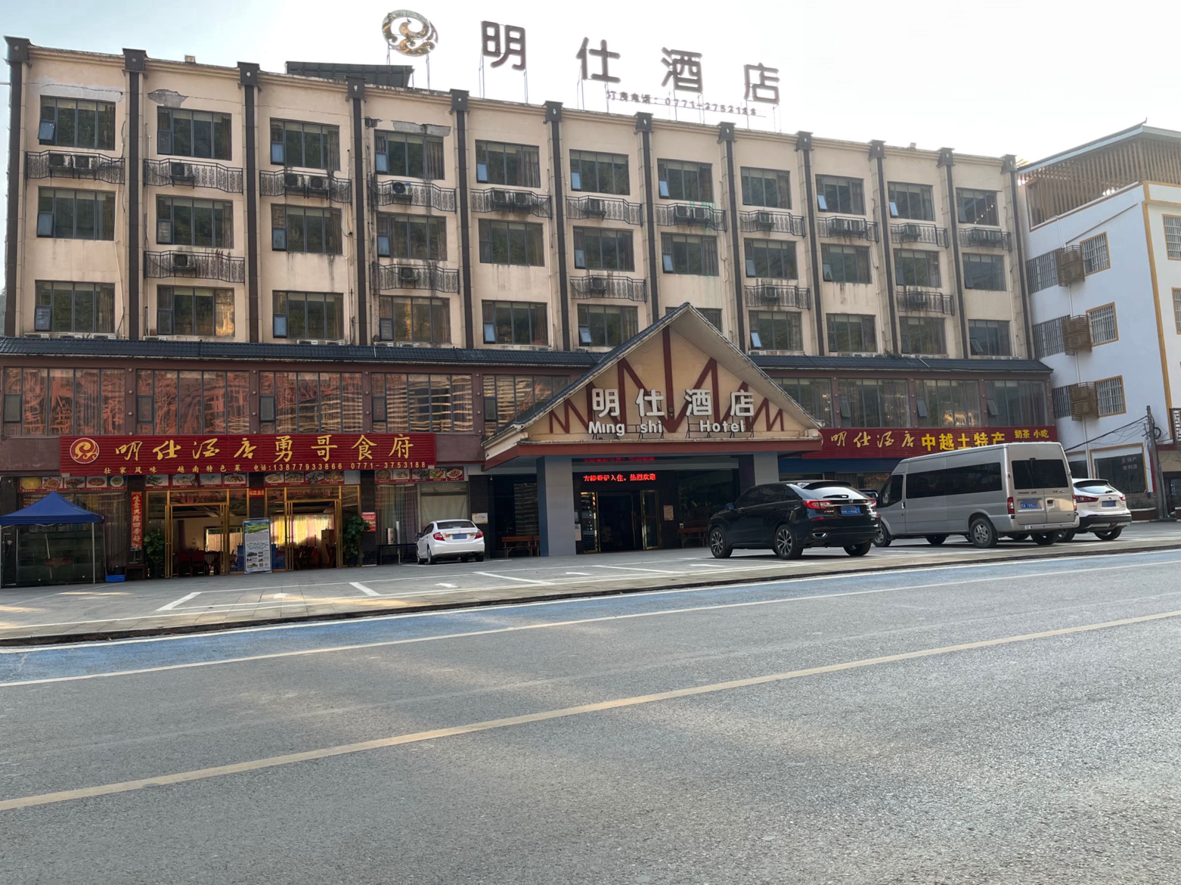 明仕酒店勇哥食府