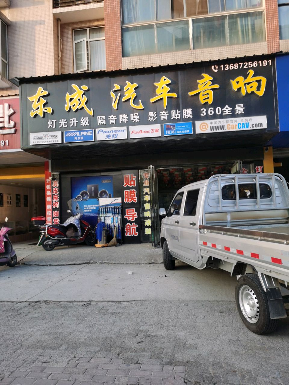 东成汽车音响