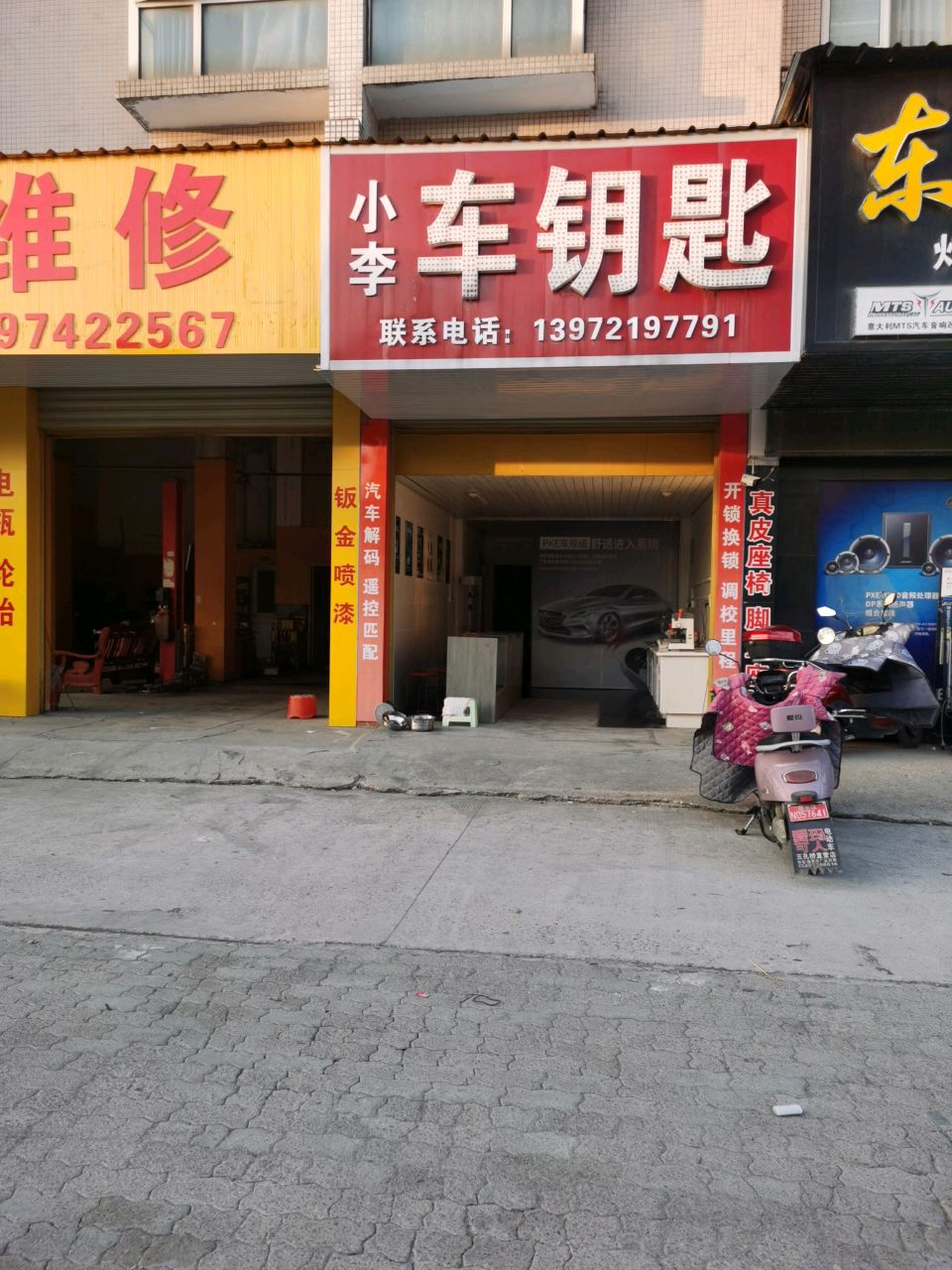 小李车钥匙