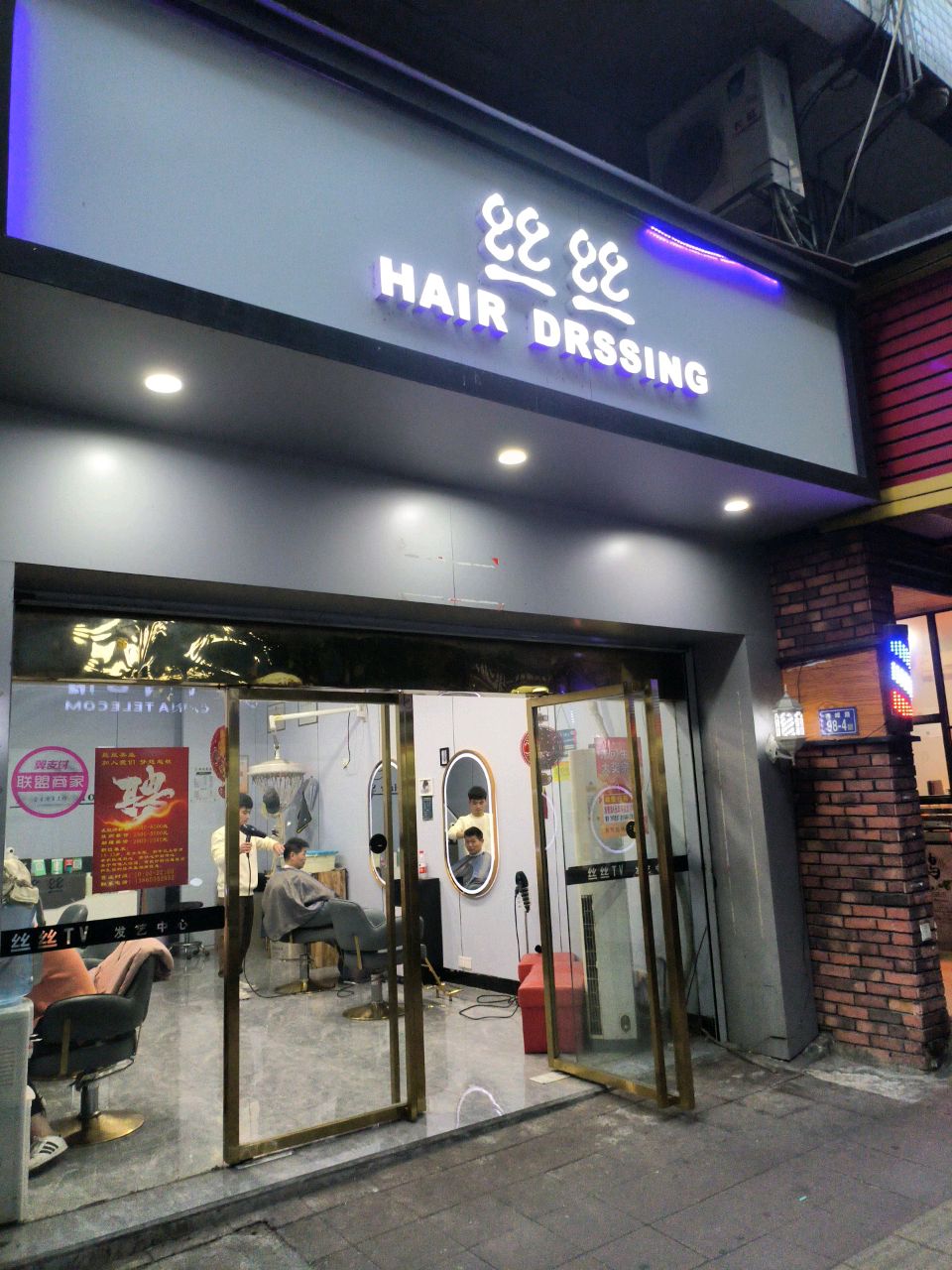 丝丝(梅峰路店)