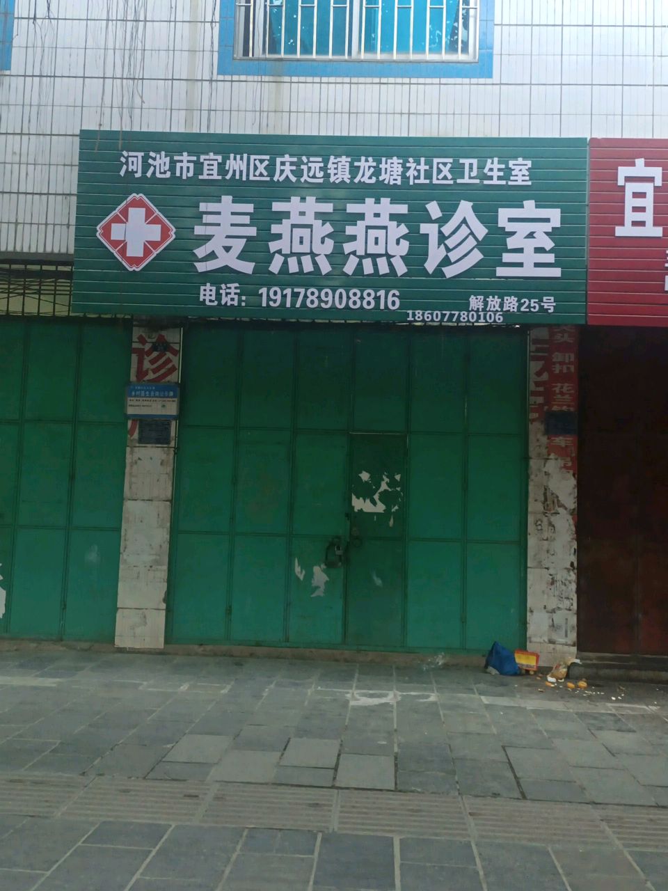 麦燕燕诊室