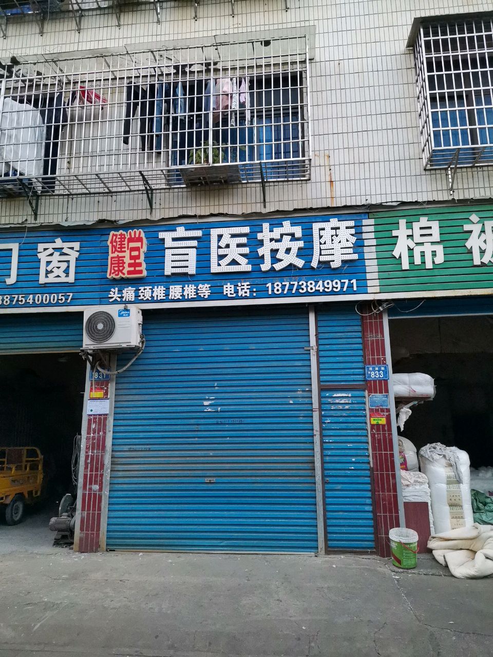 健康堂盲医按摩