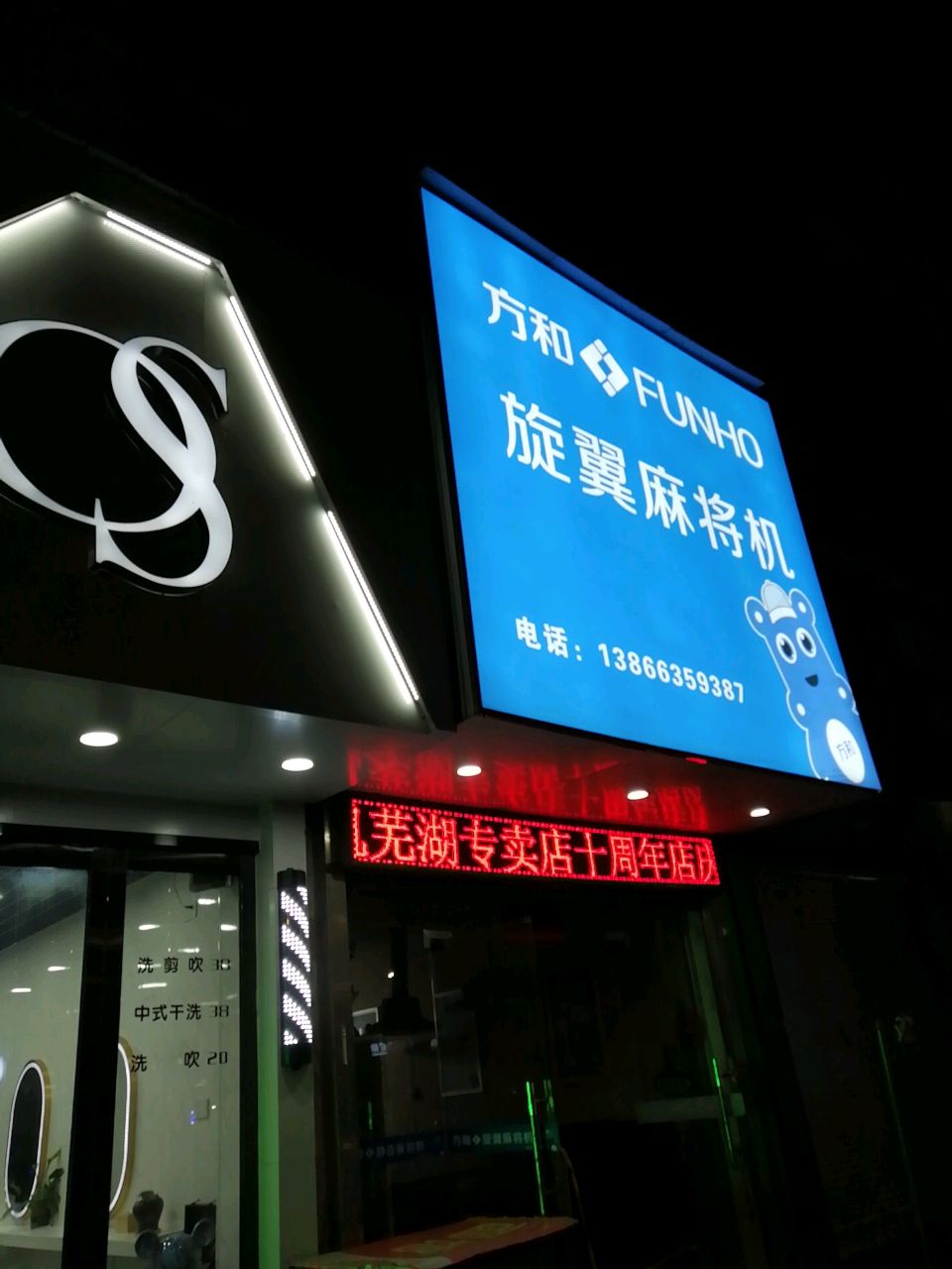 旋翼麻将馆机