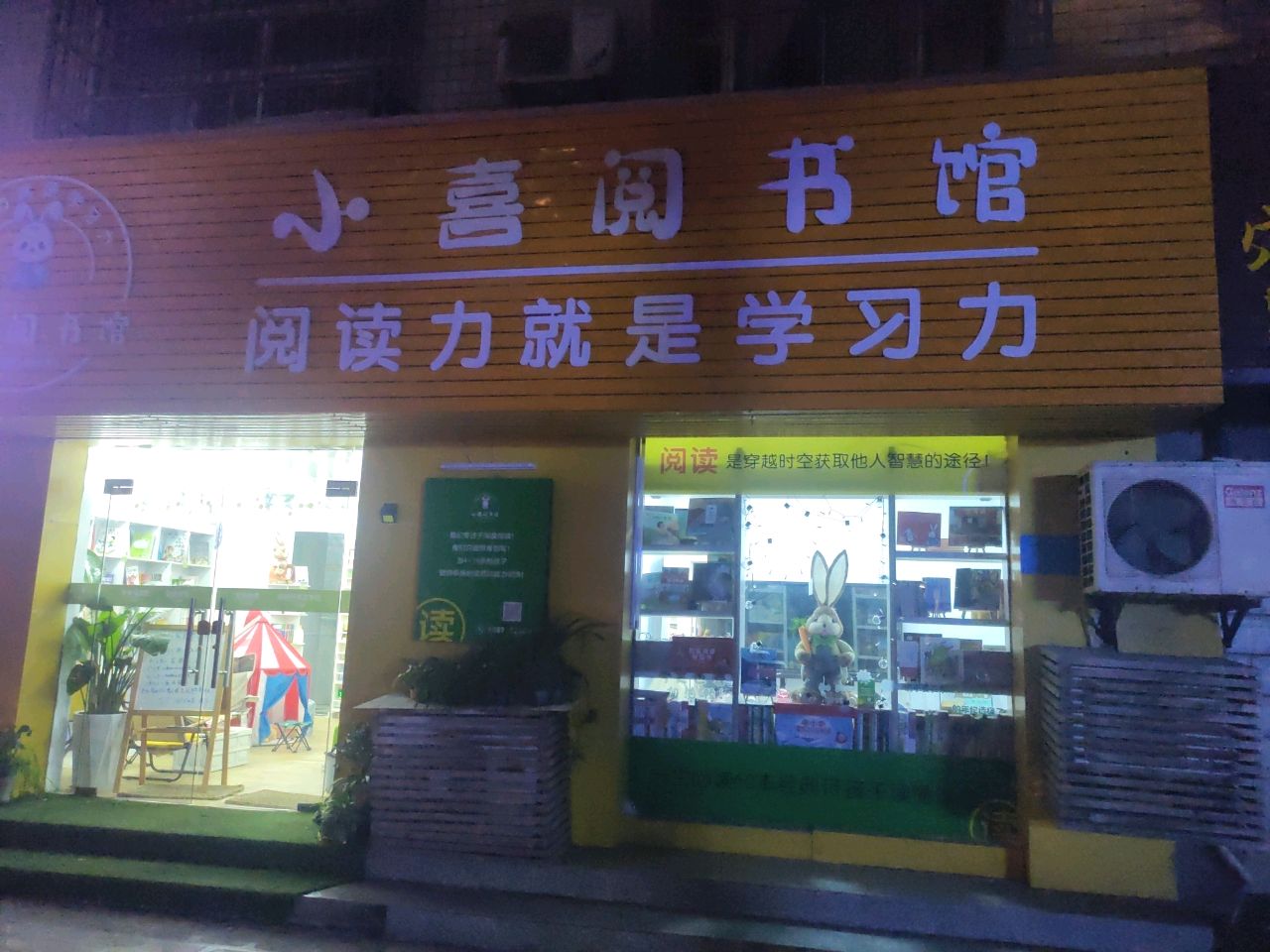 小喜阅书馆(景苑一区店)