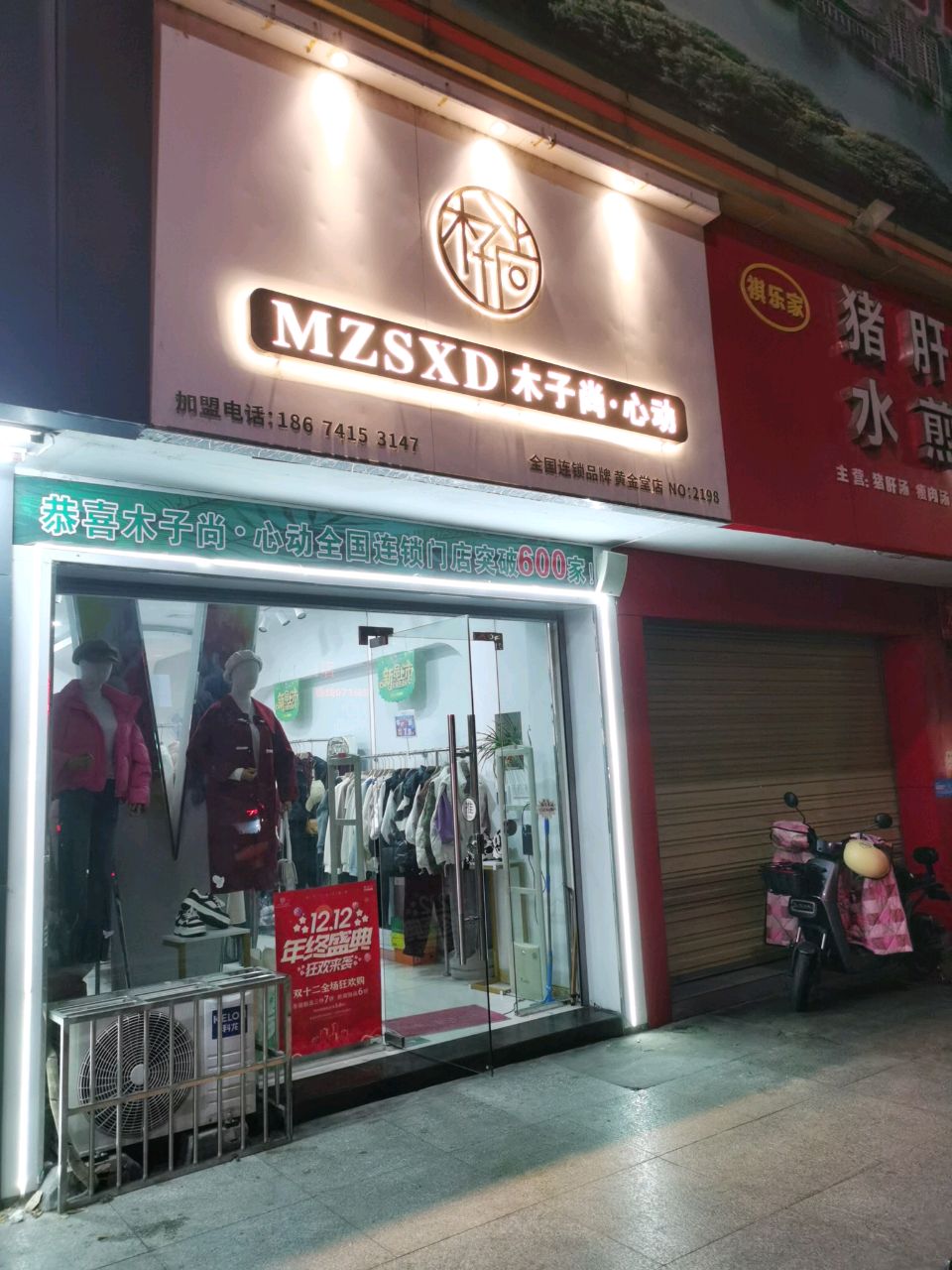 木子尚女装(黄金堂店)春款秒杀20起