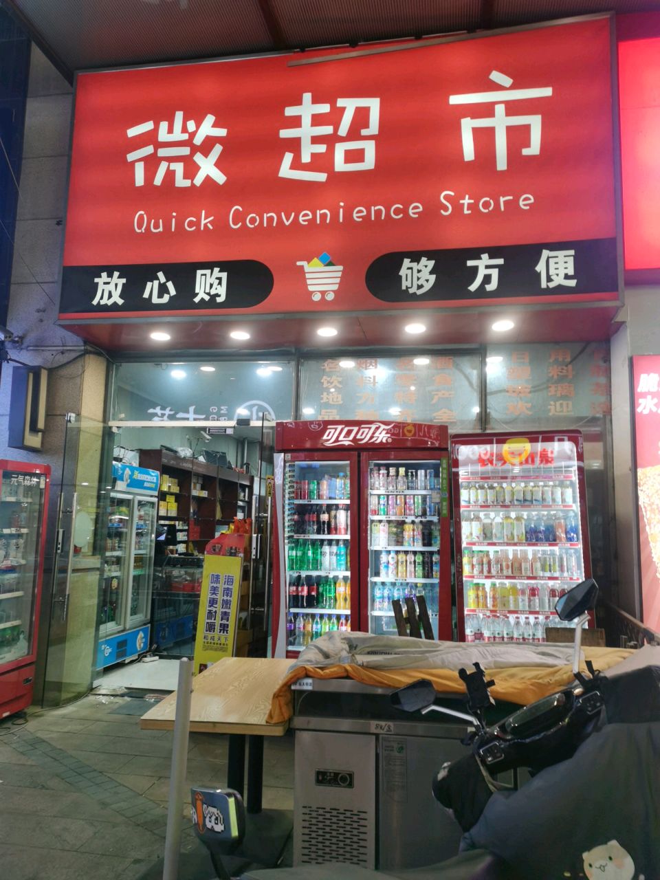 微超市(芜湖镜湖万达广场店)