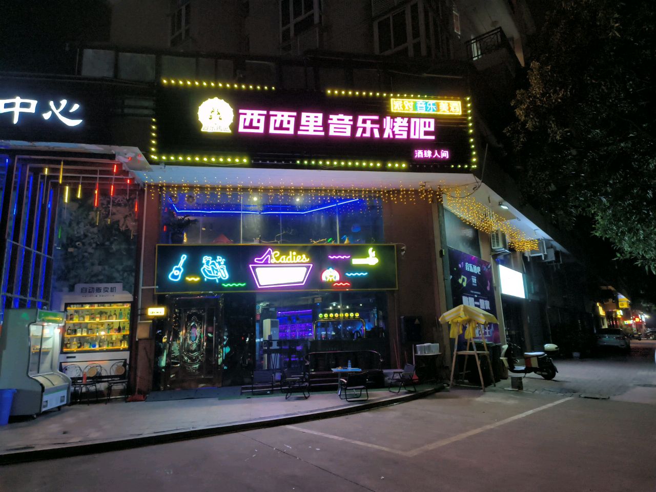 miss酒馆(愉翠雅园店)