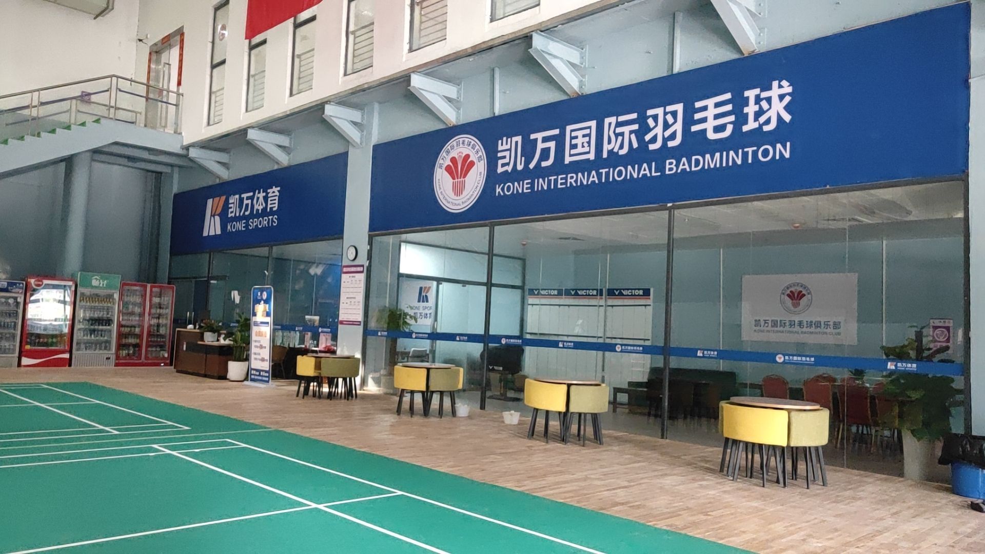 K-ONE凯万国际羽毛球基地