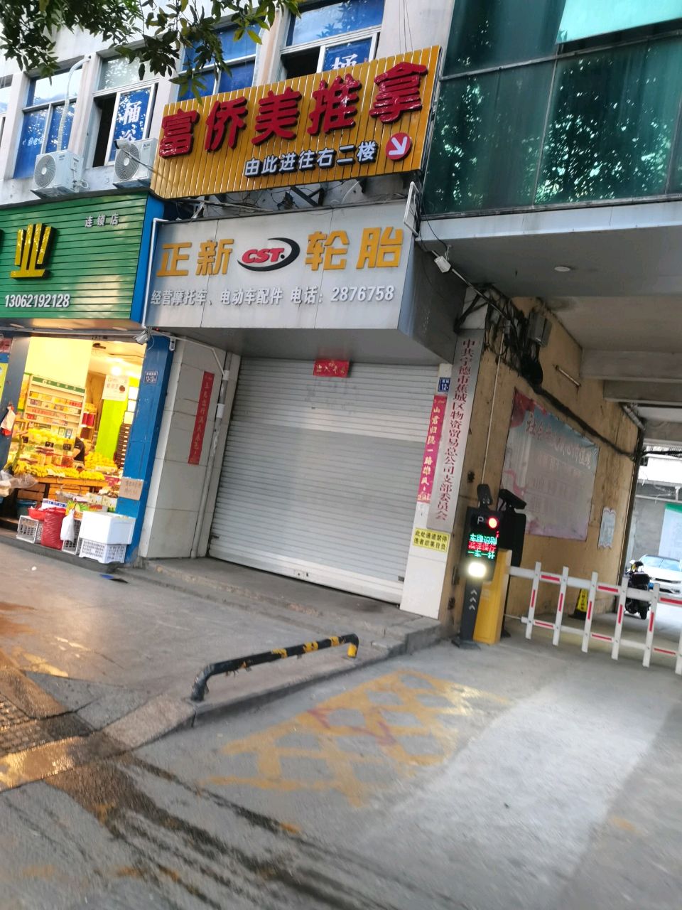 富侨美推拿(宁德物资大楼店)