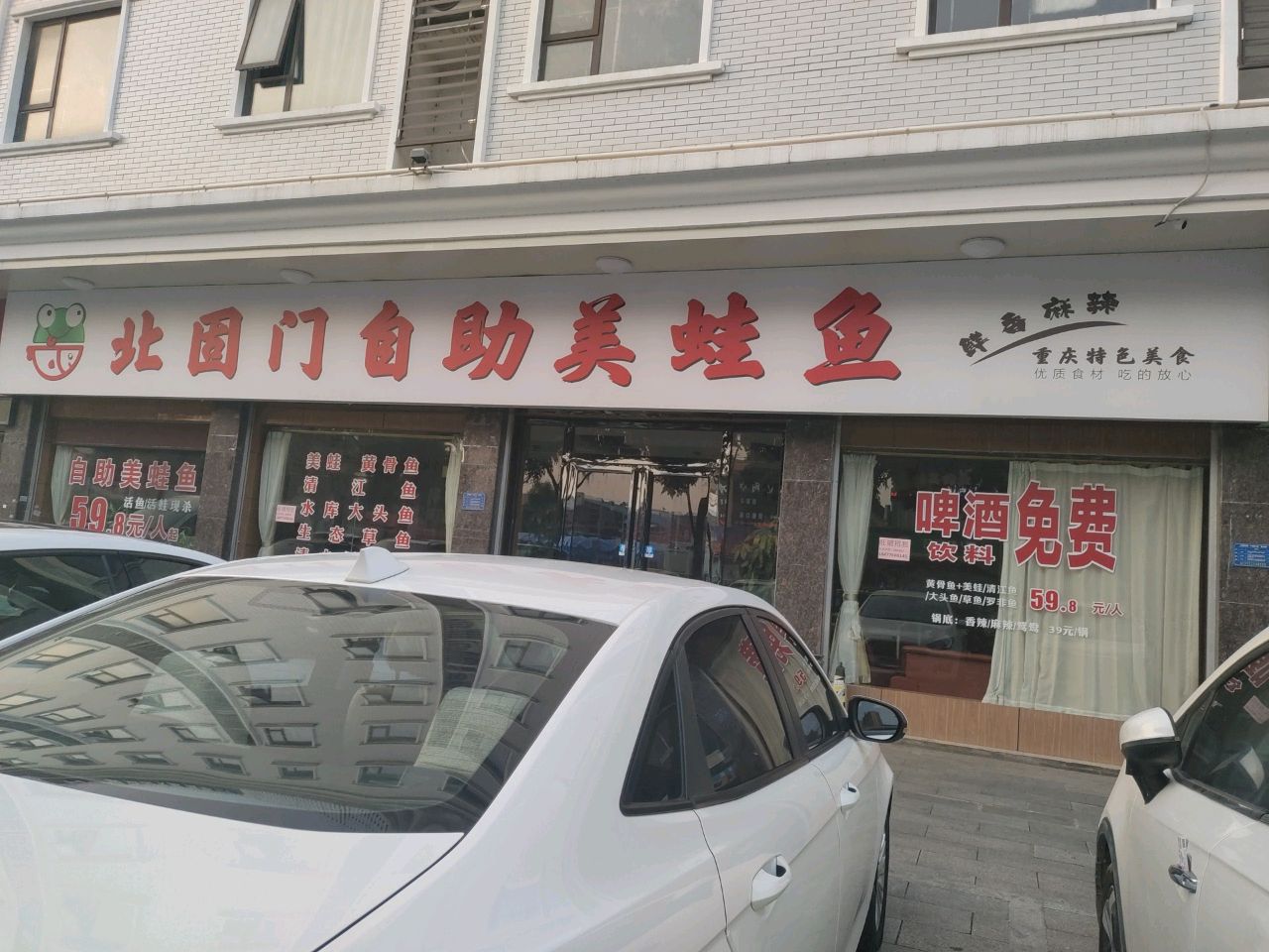 北固门自助美蛙鱼(南宁店)