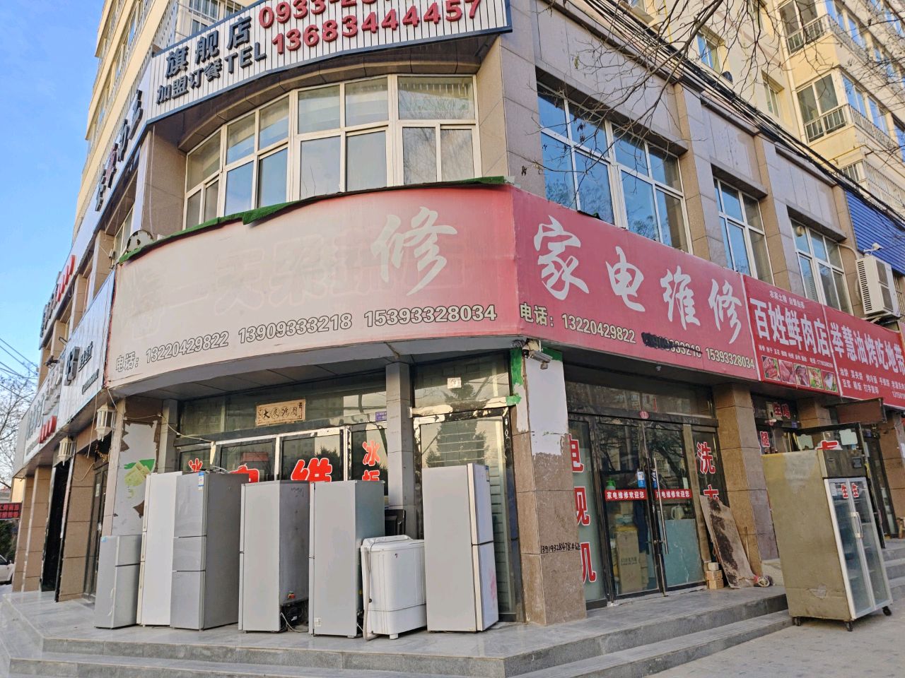 家电维修(中兴福苑店)