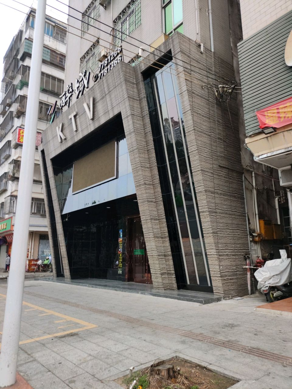 醉域KTV